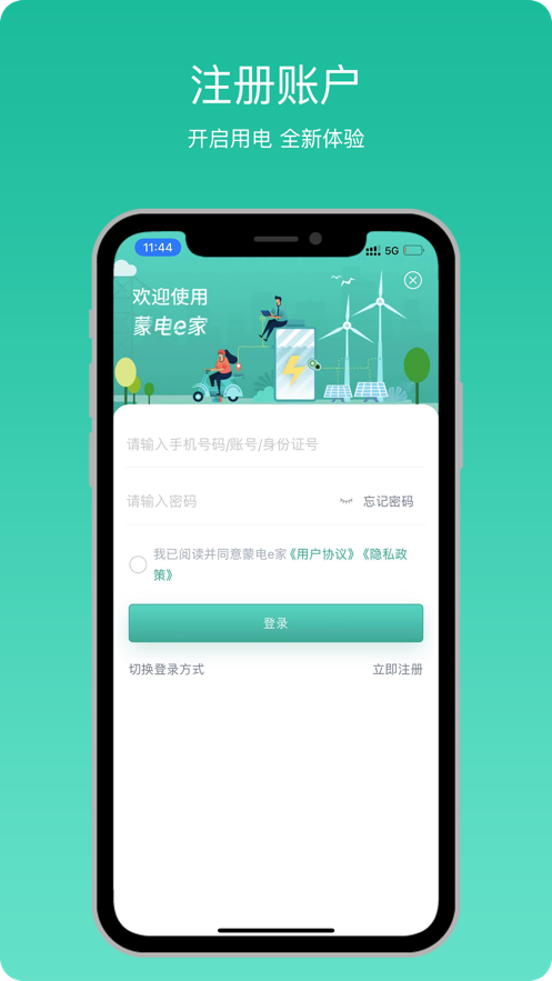 内蒙古电力蒙电e家app