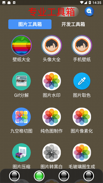 太极工具箱app