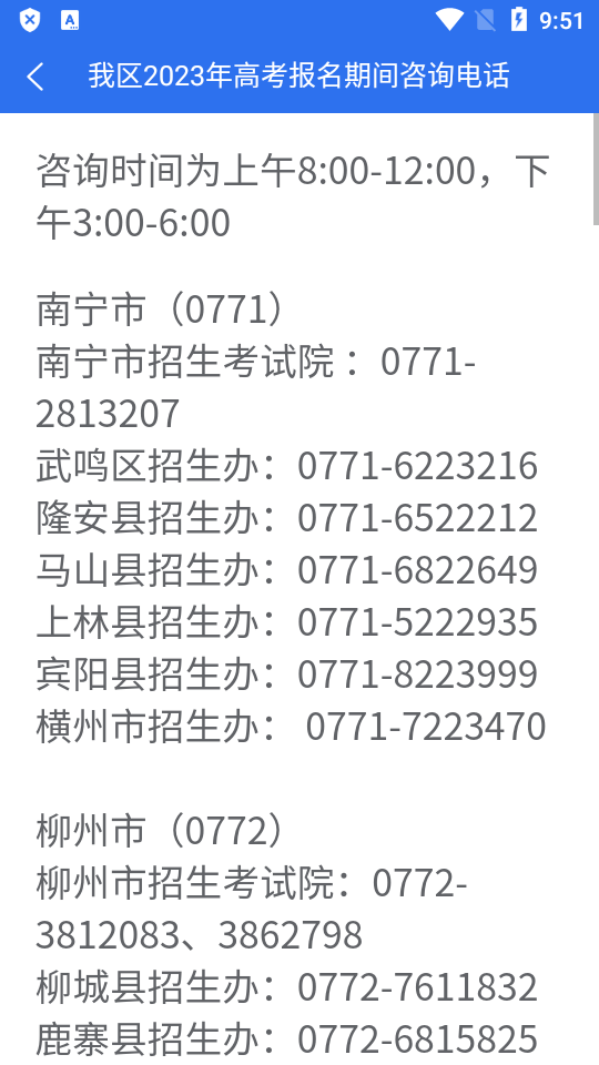 广西普通高考信息管理平台