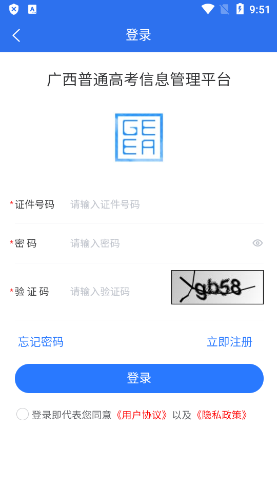 广西普通高考信息管理平台
