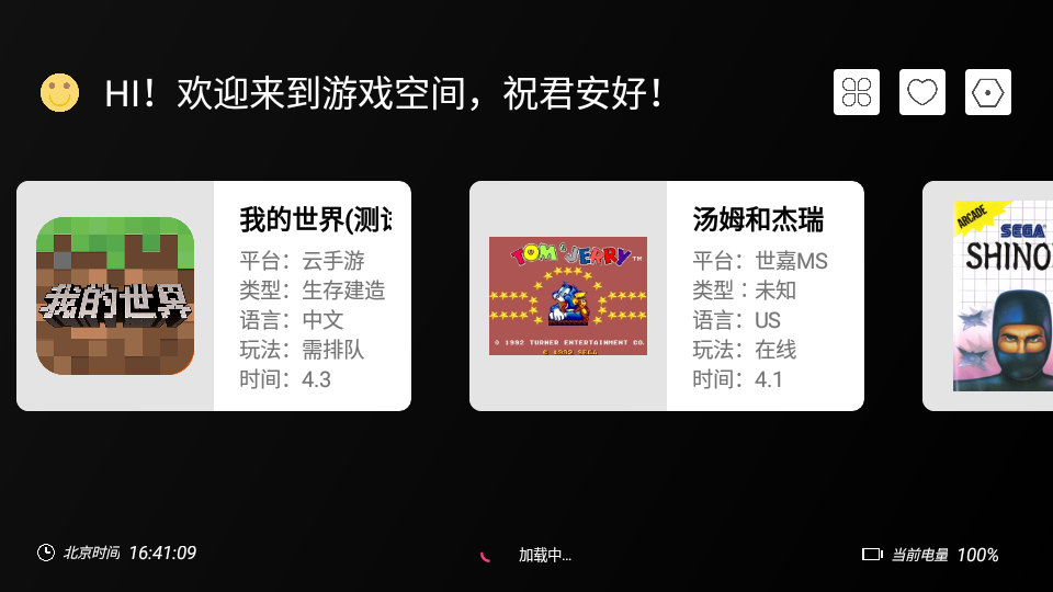 云霸王Box街机游戏盒