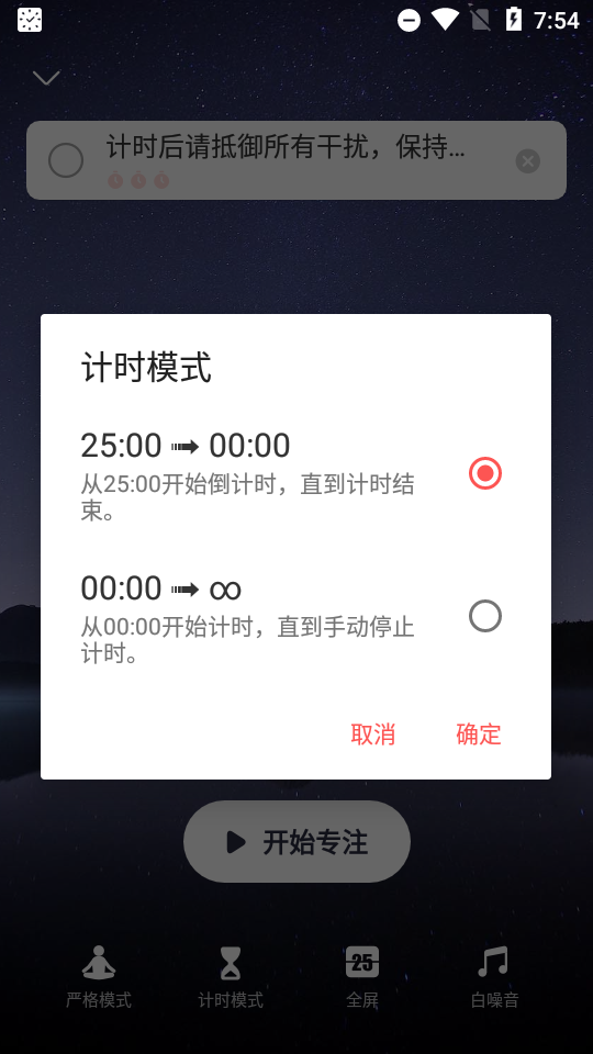 专注清单(Focus To-Do)