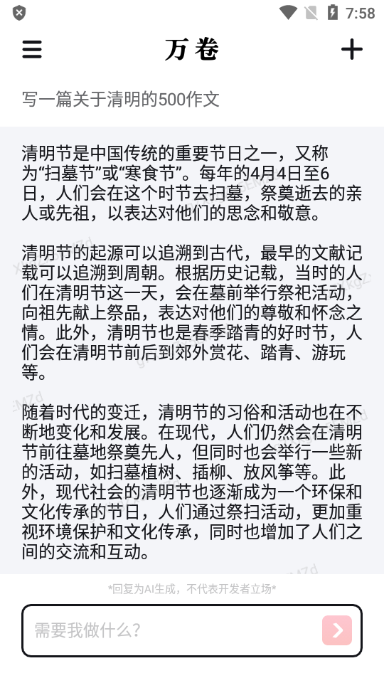 万卷ai写作助手