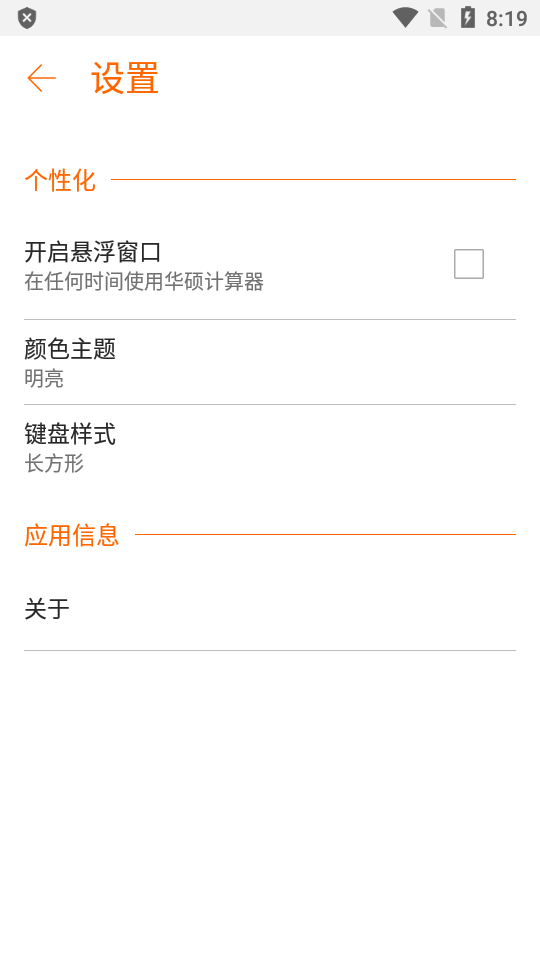 华硕计算器(Calculator)