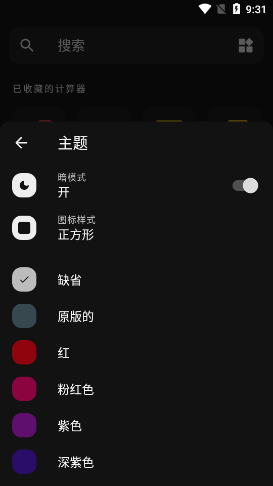 多合一全能计算器(Calculator)