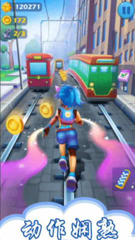 模拟地铁公主酷跑