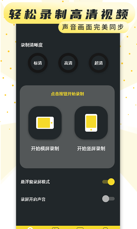热游屏幕录制app
