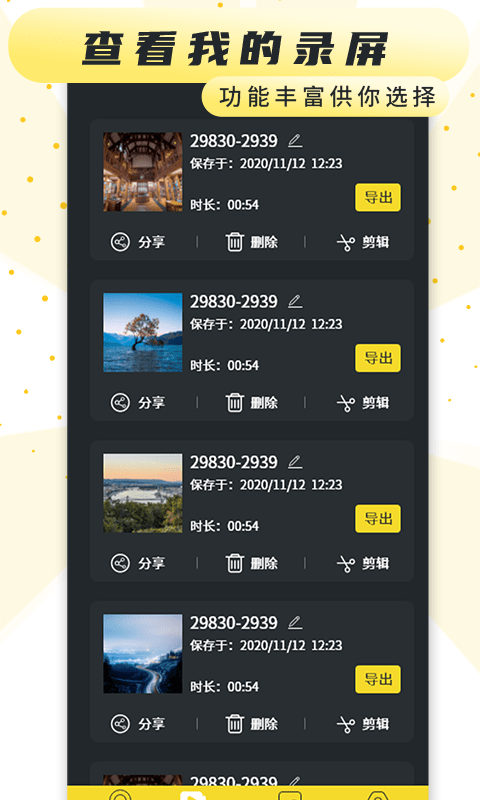 热游屏幕录制app