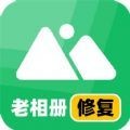 老相册修复大师app