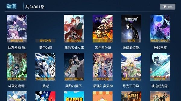 久久影视TV投屏版