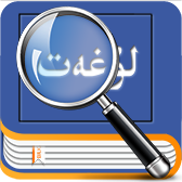 bilkan最新版多语词典(كۆپ تىللىق لۇغەت)