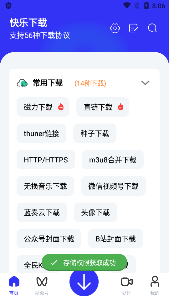 快乐下载极速下载工具