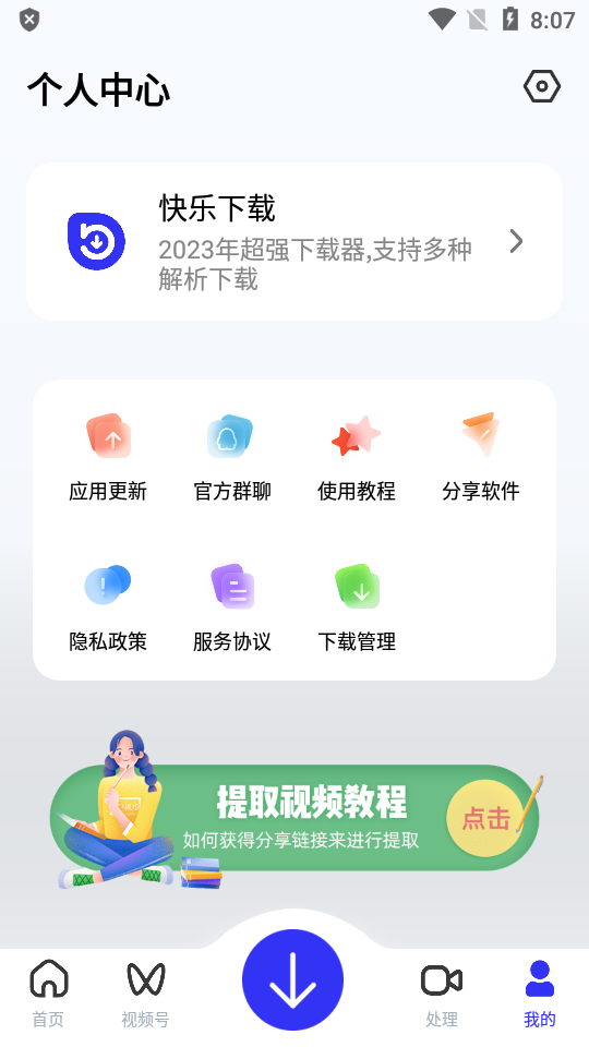 快乐下载极速下载工具