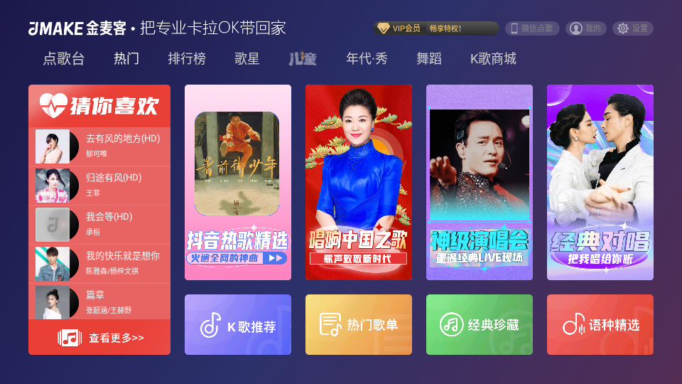 金麦客专业K歌(雷石K歌)