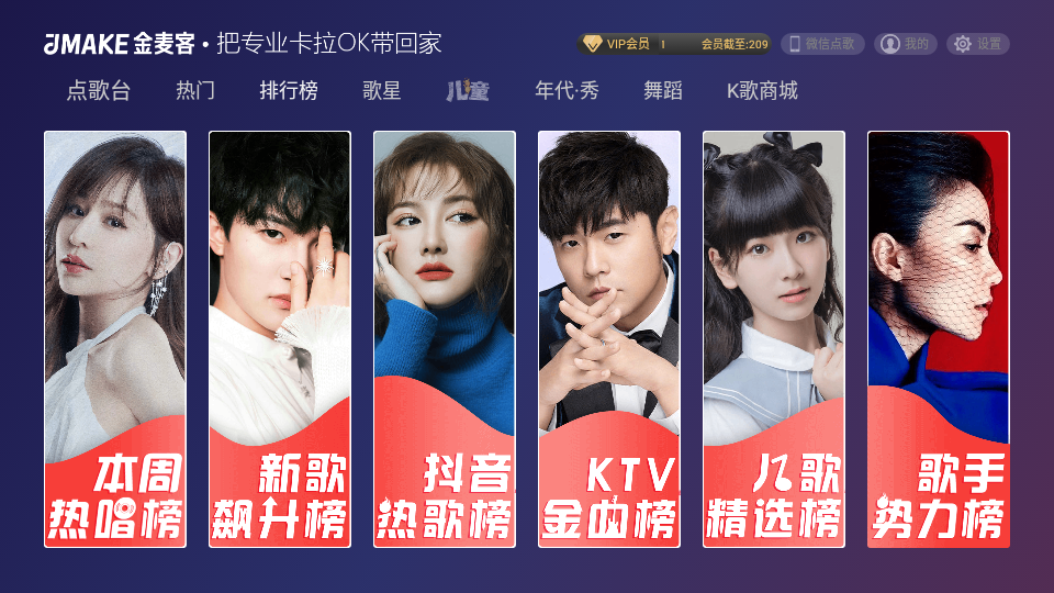 金麦客专业K歌(雷石K歌)
