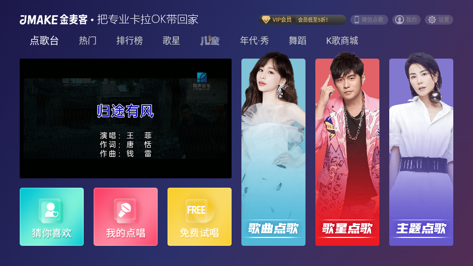 金麦客专业K歌(雷石K歌)