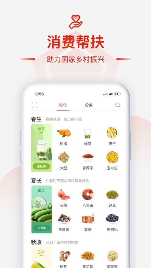 央企消费帮扶