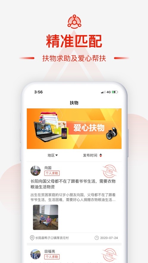 央企消费帮扶