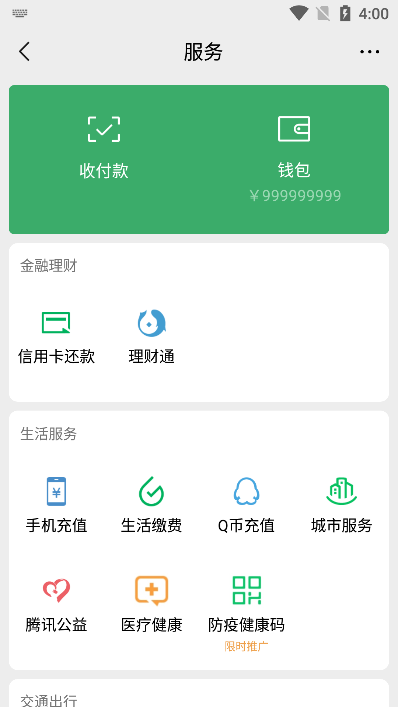 微信余额伪装