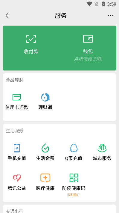 微信余额伪装
