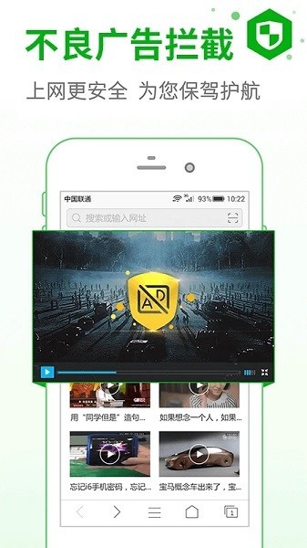 安全浏览器