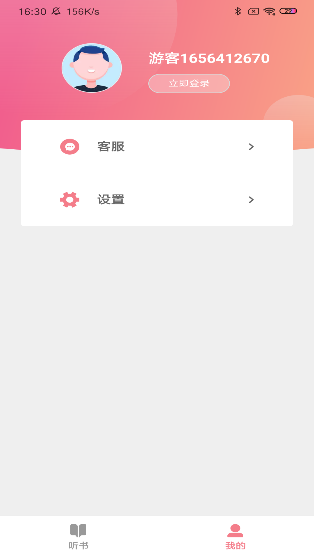 悠然听书免费app