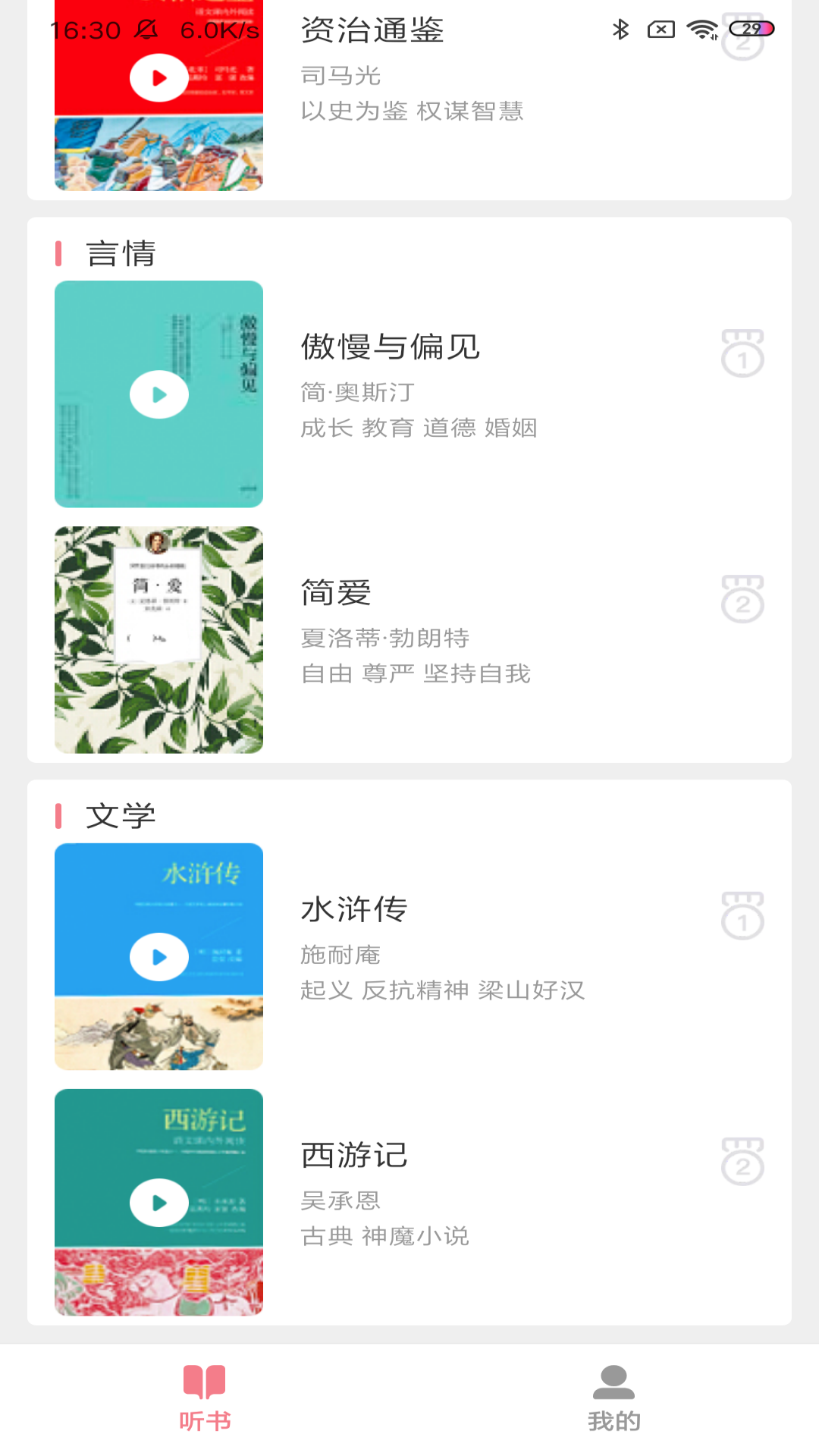 悠然听书免费app