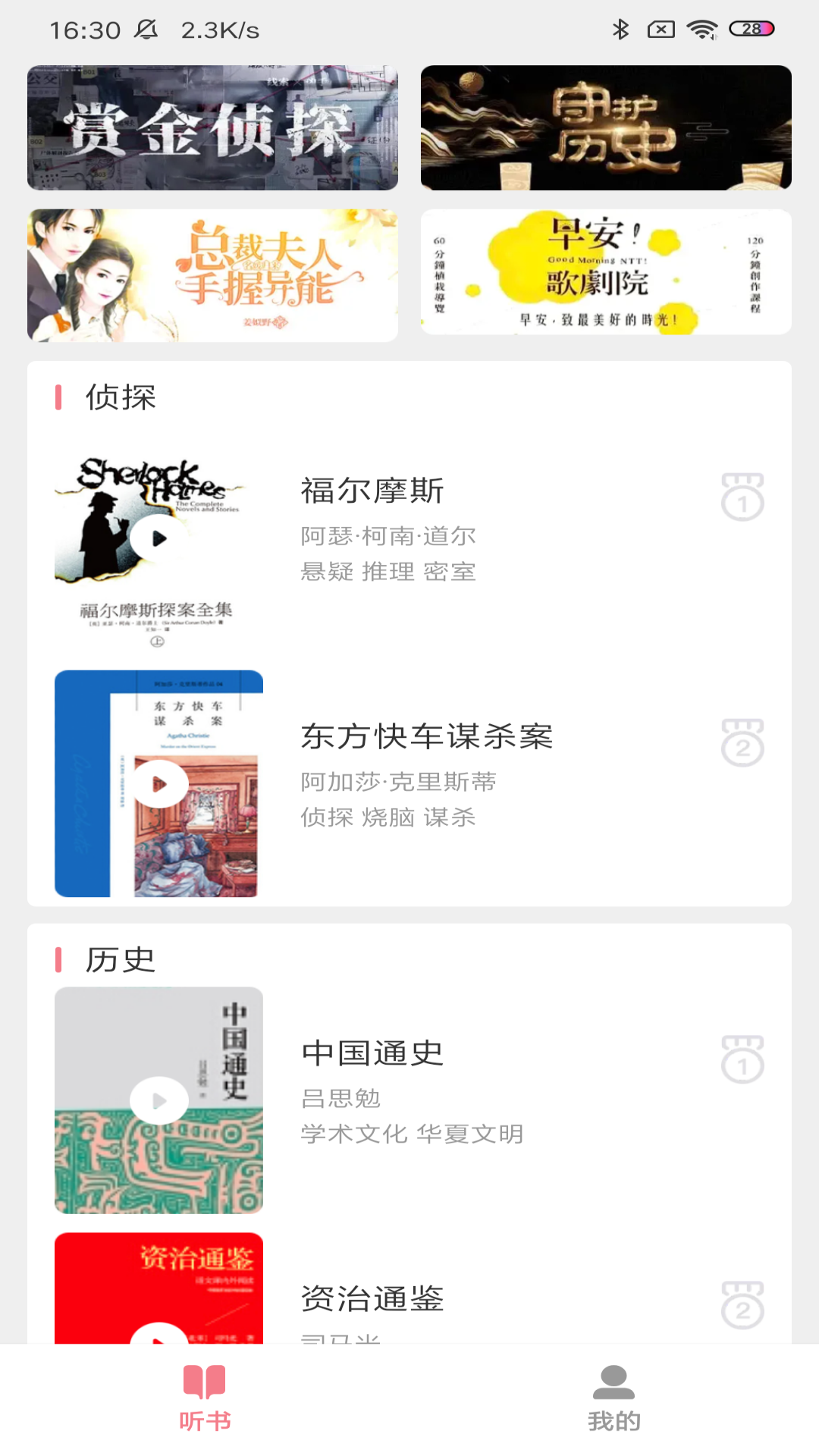 悠然听书免费app