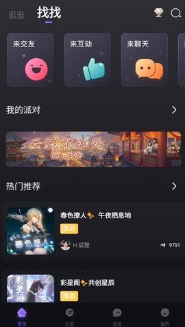 小C语音app