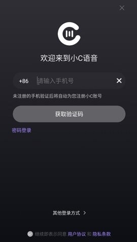 小C语音app