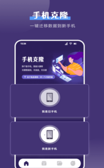 克隆手机换机帮手