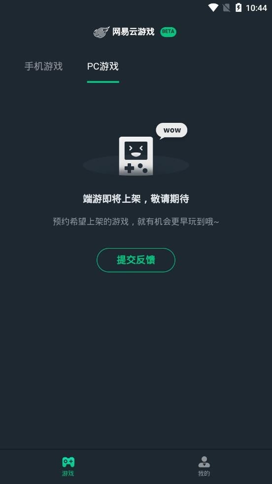 网易云游戏