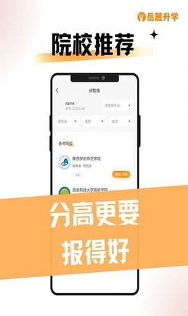 岳麓升学