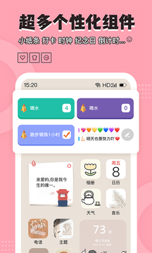元气小组件app