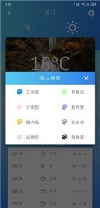 华美天气app
