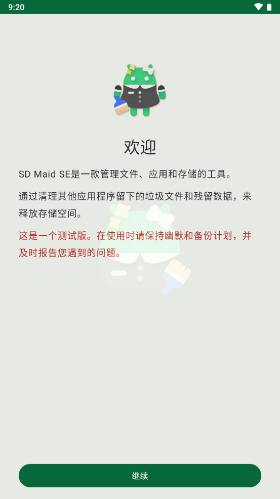 SD Maid SE清理2