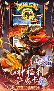 戳爆三国全民定制G你太美