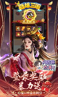 戳爆三国全民定制G你太美