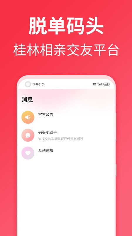 脱单码头桂林真实相亲交友平台