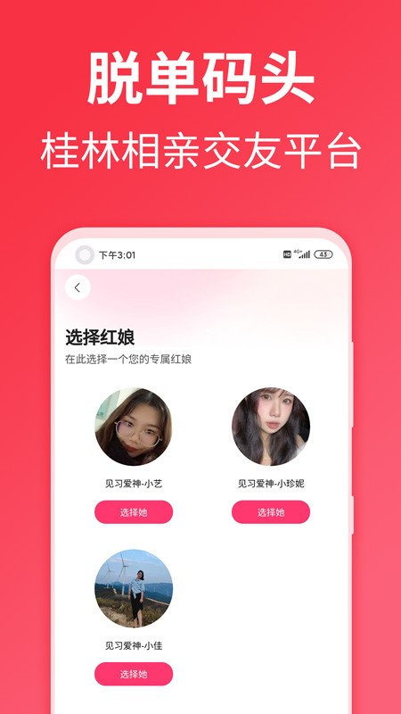 脱单码头桂林真实相亲交友平台
