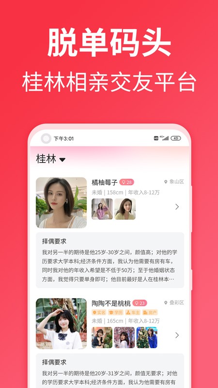 脱单码头桂林真实相亲交友平台