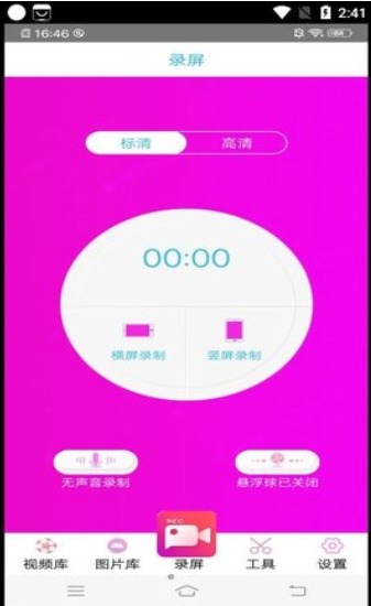 高清专业录屏大师