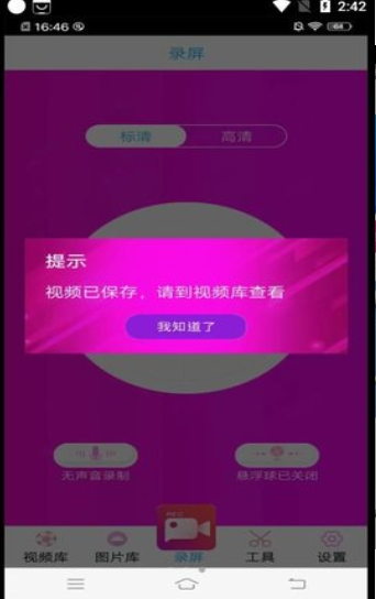 高清专业录屏大师