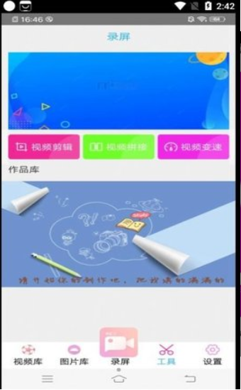 高清专业录屏大师