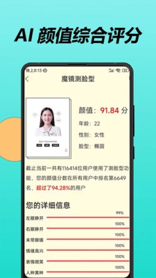 魔镜脸型测试app