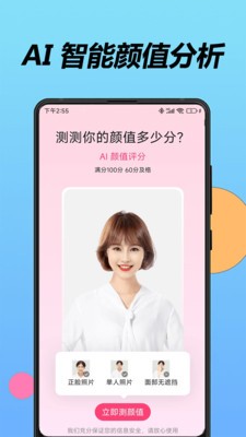 魔镜脸型测试app