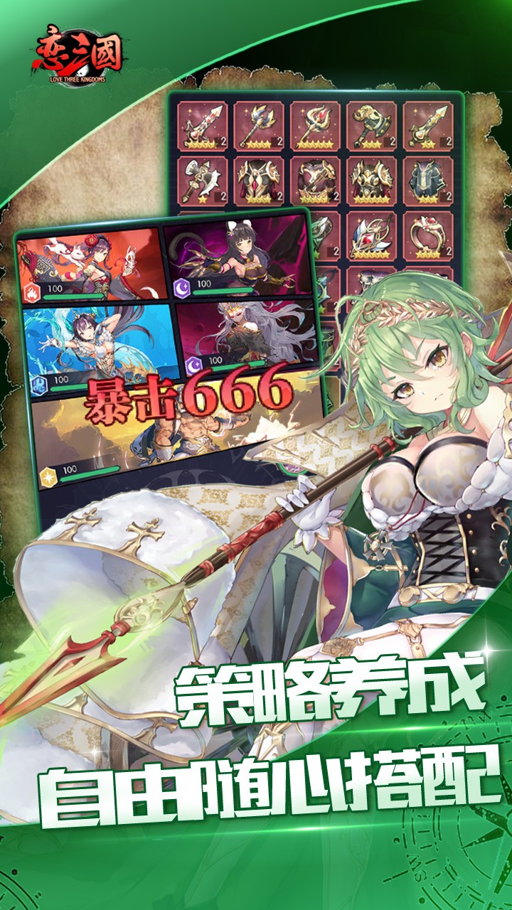 恋三国(放置百姬)