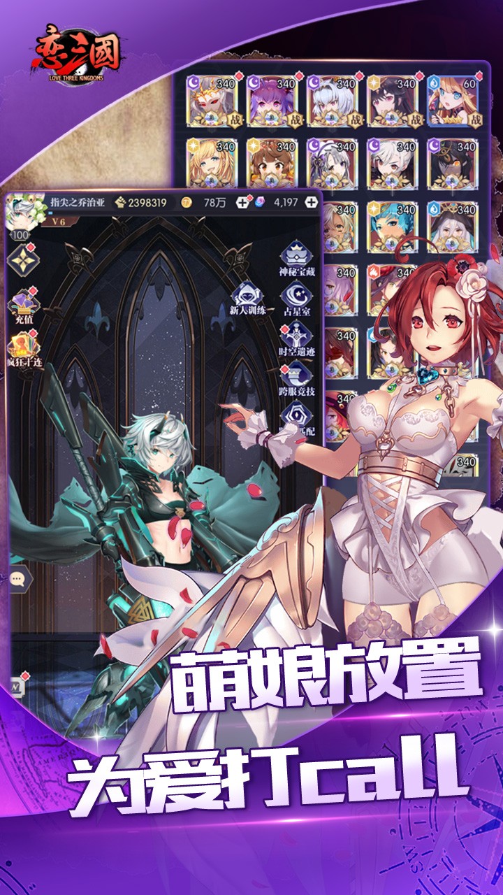 恋三国(放置百姬)