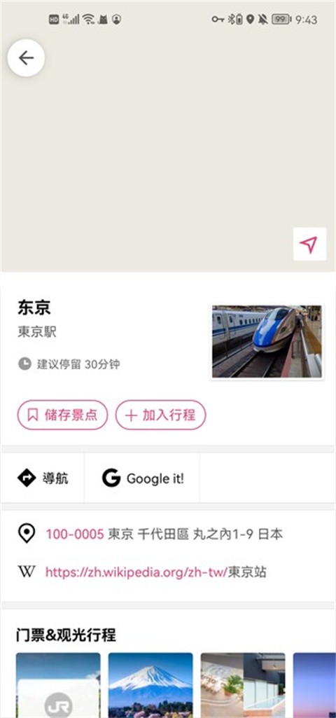 Funliday旅游规划