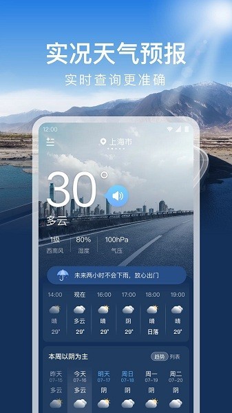 时运天气预报软件
